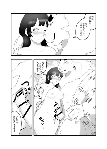 [Amesawa Pane] Kemono ni Aisareru to Iu Koto Fhentai - Page 12