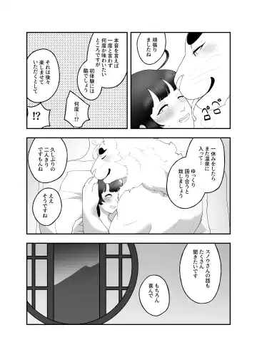 [Amesawa Pane] Kemono ni Aisareru to Iu Koto Fhentai - Page 17