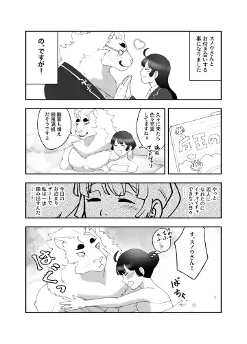 [Amesawa Pane] Kemono ni Aisareru to Iu Koto Fhentai - Page 4