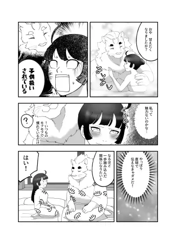 [Amesawa Pane] Kemono ni Aisareru to Iu Koto Fhentai - Page 5