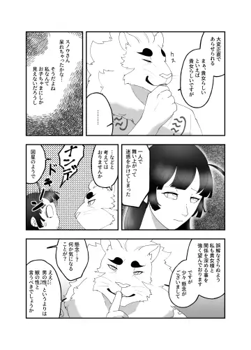 [Amesawa Pane] Kemono ni Aisareru to Iu Koto Fhentai - Page 6