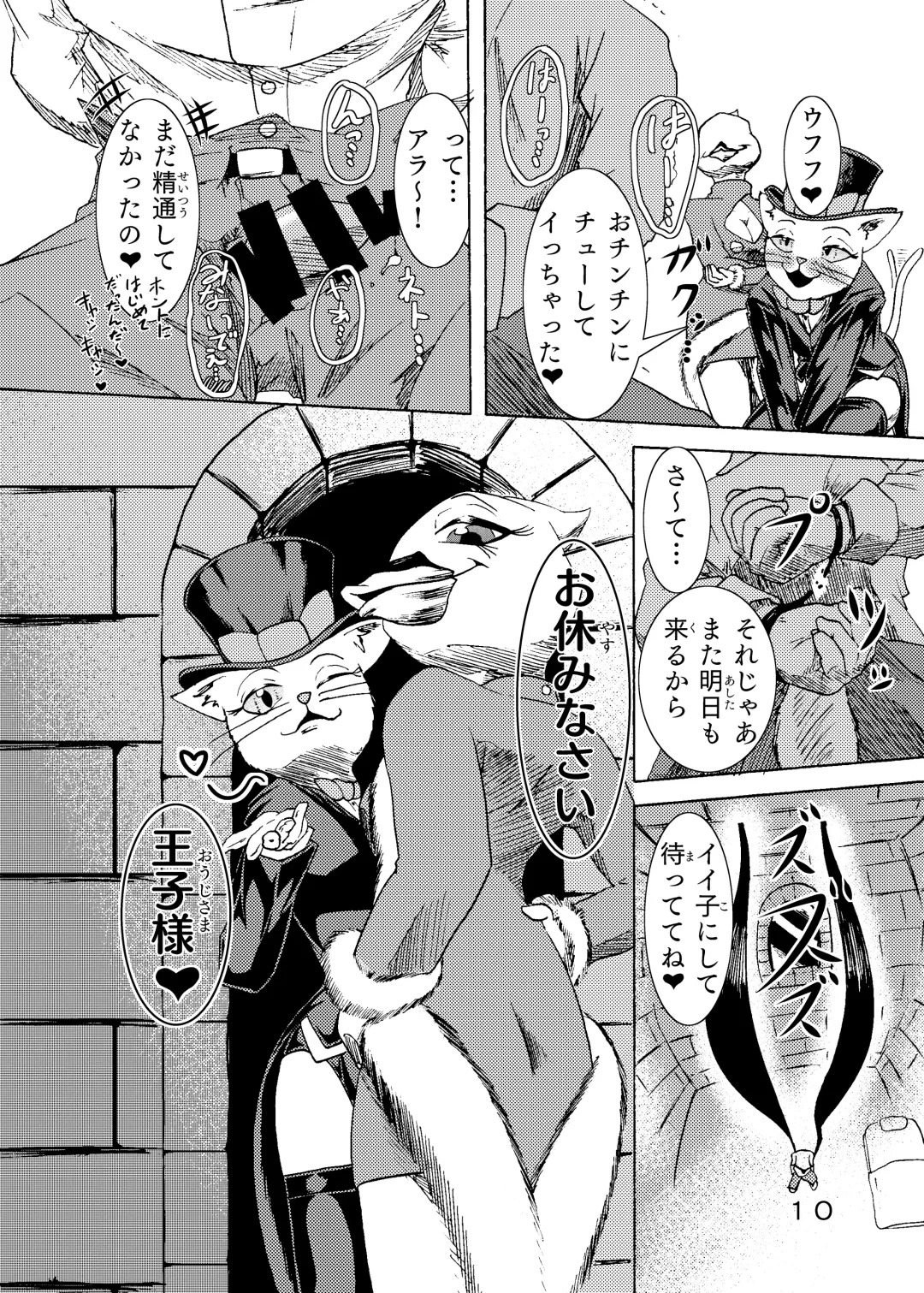 捕虜の王子様はシアワセになれる？ Fhentai - Page 12