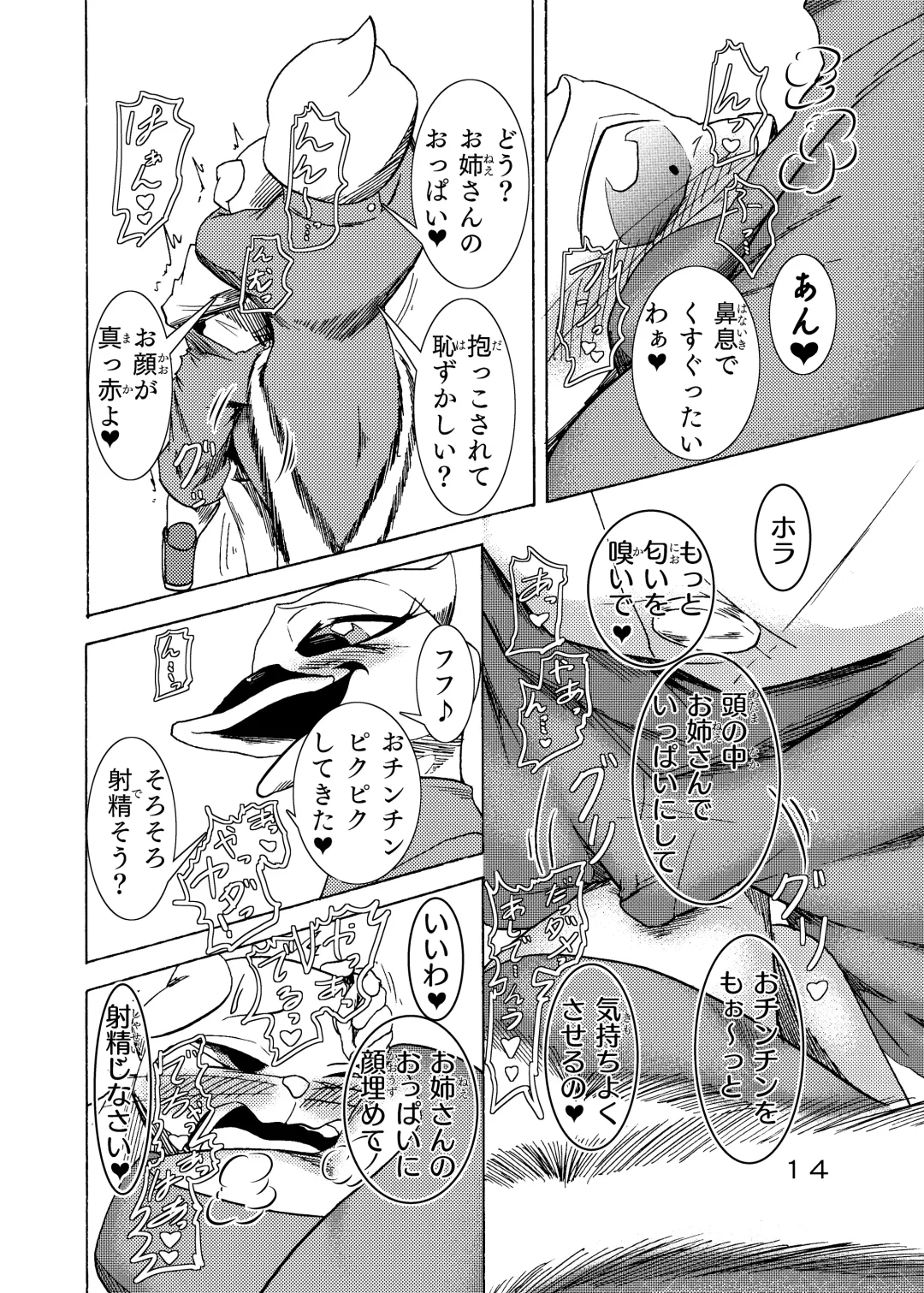 捕虜の王子様はシアワセになれる？ Fhentai - Page 16