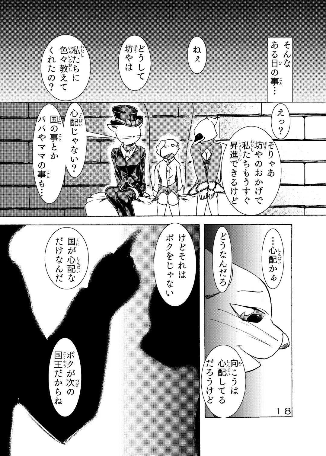 捕虜の王子様はシアワセになれる？ Fhentai - Page 20