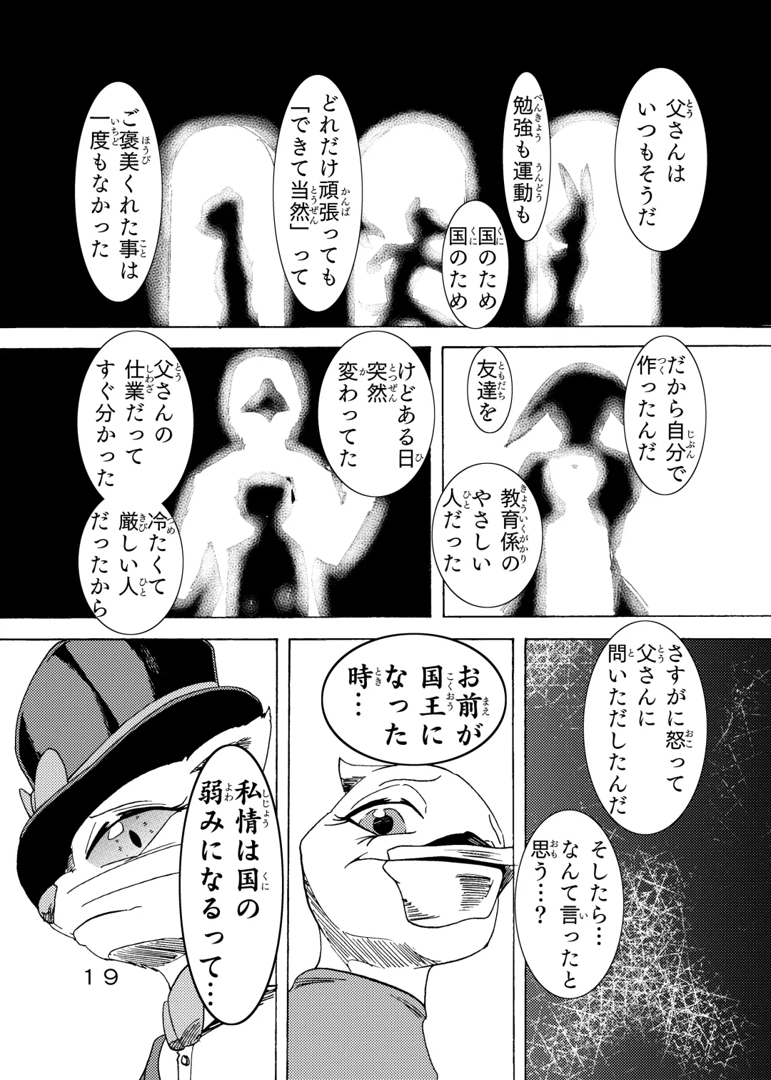 捕虜の王子様はシアワセになれる？ Fhentai - Page 21