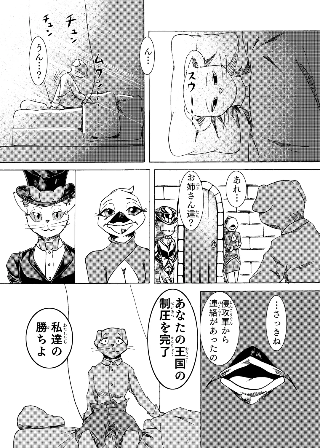 捕虜の王子様はシアワセになれる？ Fhentai - Page 30