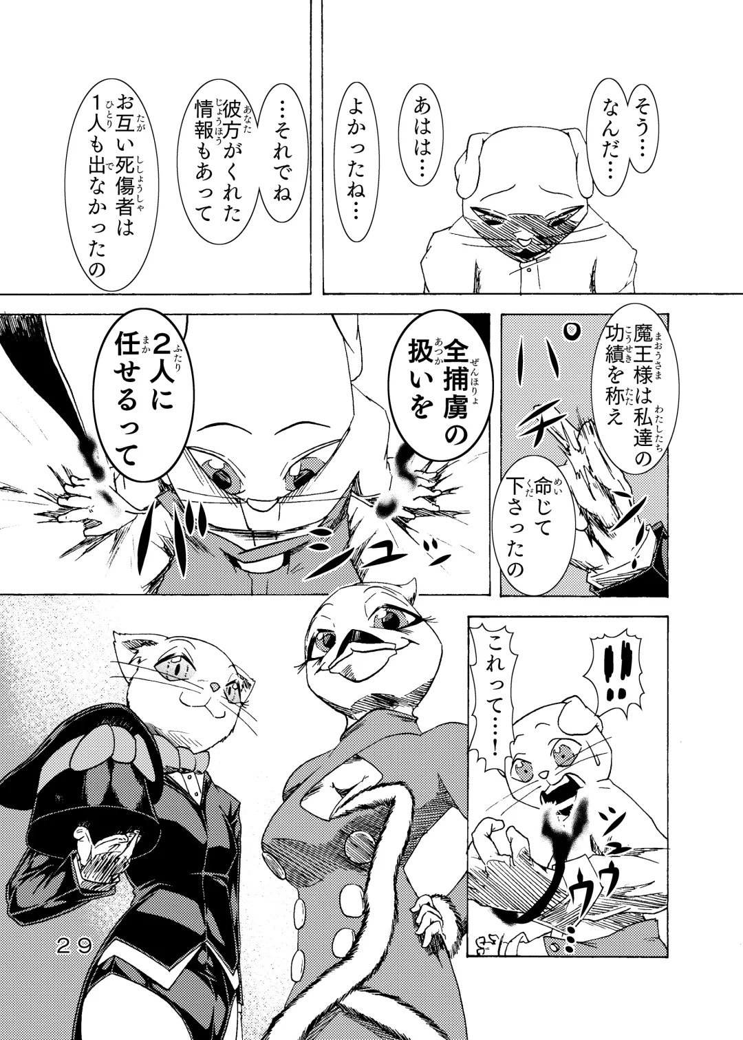 捕虜の王子様はシアワセになれる？ Fhentai - Page 31