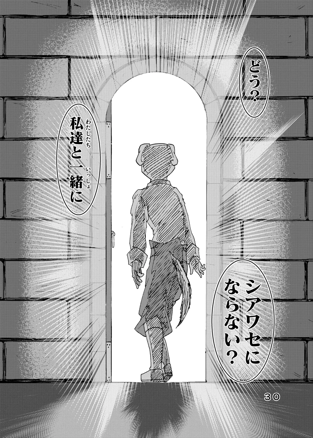 捕虜の王子様はシアワセになれる？ Fhentai - Page 32