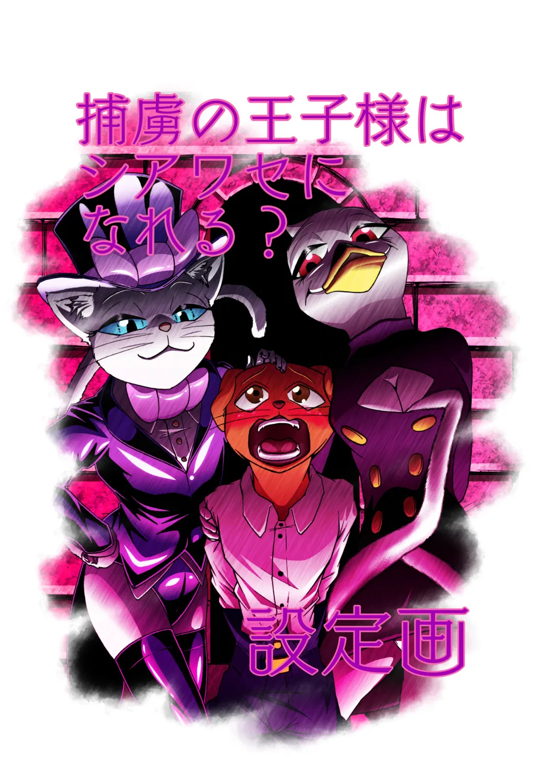 捕虜の王子様はシアワセになれる？ Fhentai - Page 34