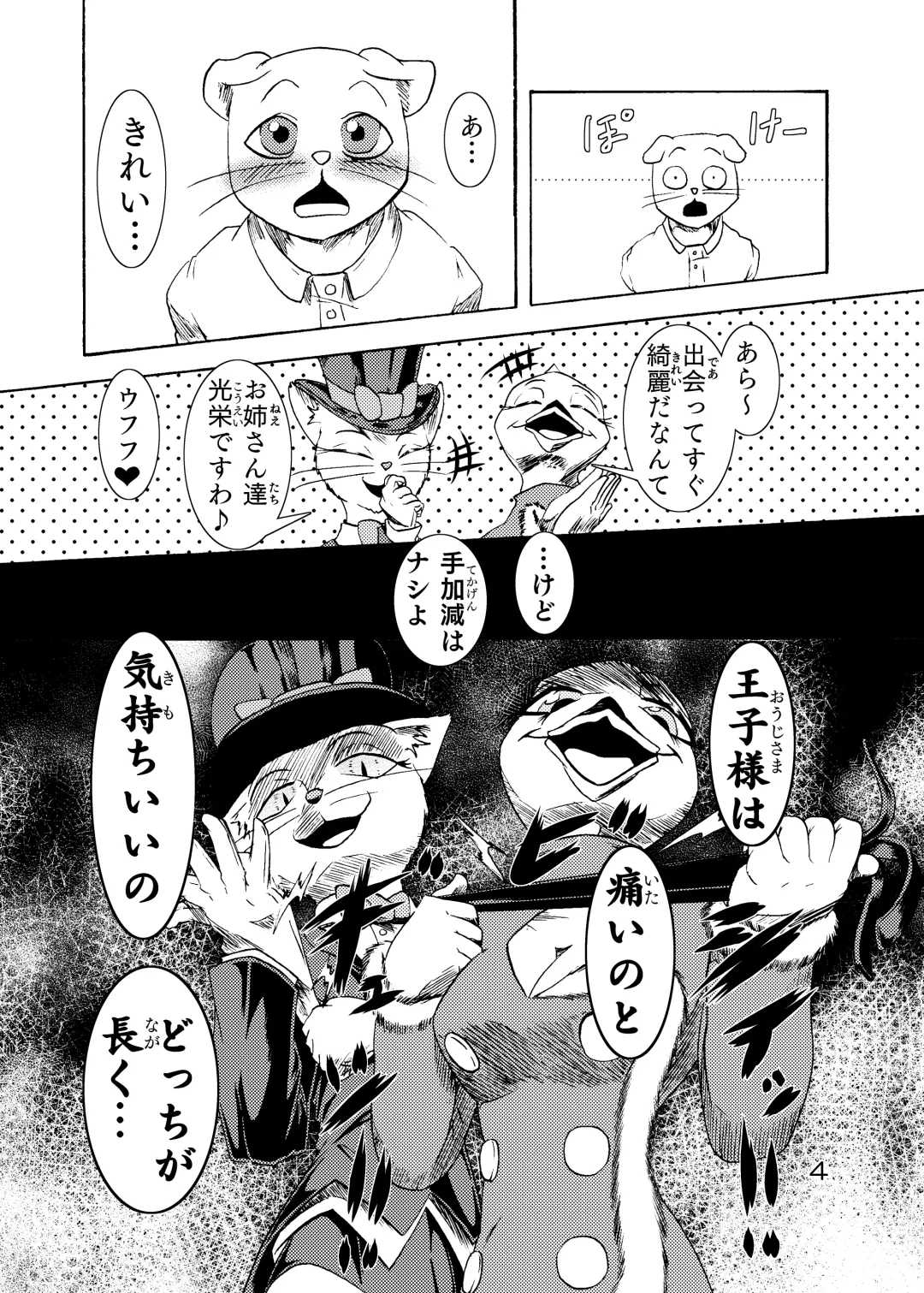捕虜の王子様はシアワセになれる？ Fhentai - Page 6