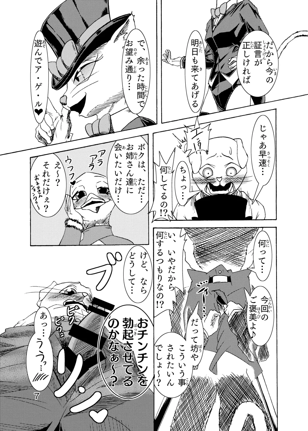 捕虜の王子様はシアワセになれる？ Fhentai - Page 9