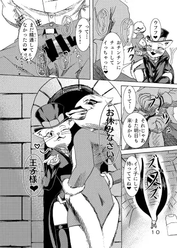 捕虜の王子様はシアワセになれる？ Fhentai - Page 12