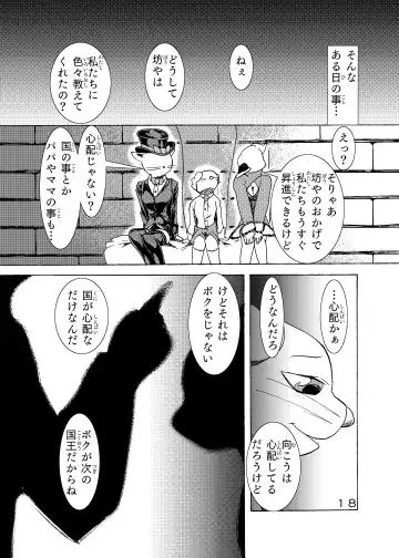 捕虜の王子様はシアワセになれる？ Fhentai - Page 20