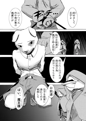 捕虜の王子様はシアワセになれる？ Fhentai - Page 3