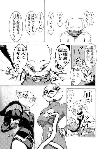 捕虜の王子様はシアワセになれる？ Fhentai - Page 31
