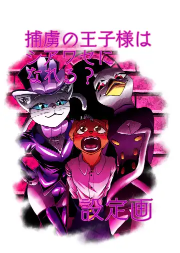 捕虜の王子様はシアワセになれる？ Fhentai - Page 34