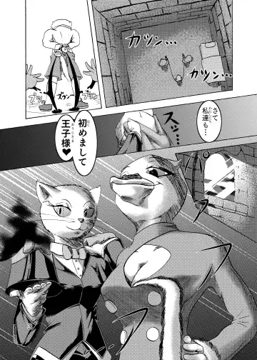 捕虜の王子様はシアワセになれる？ Fhentai - Page 5