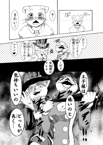 捕虜の王子様はシアワセになれる？ Fhentai - Page 6