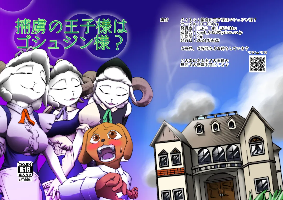 捕虜の王子様はシアワセになれる？ Fhentai - Page 1