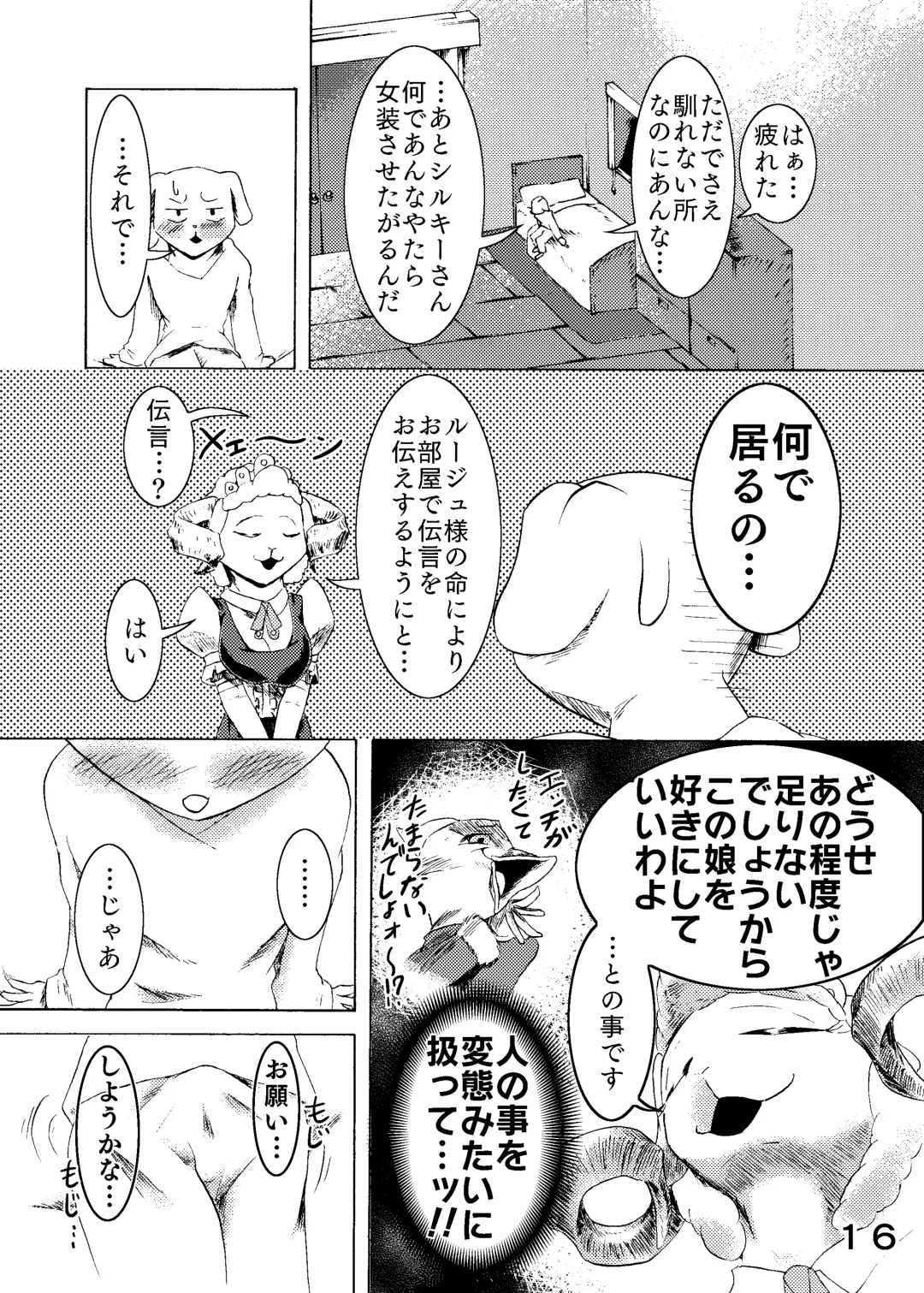 捕虜の王子様はシアワセになれる？ Fhentai - Page 18