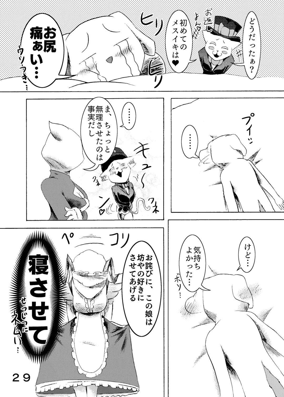 捕虜の王子様はシアワセになれる？ Fhentai - Page 31