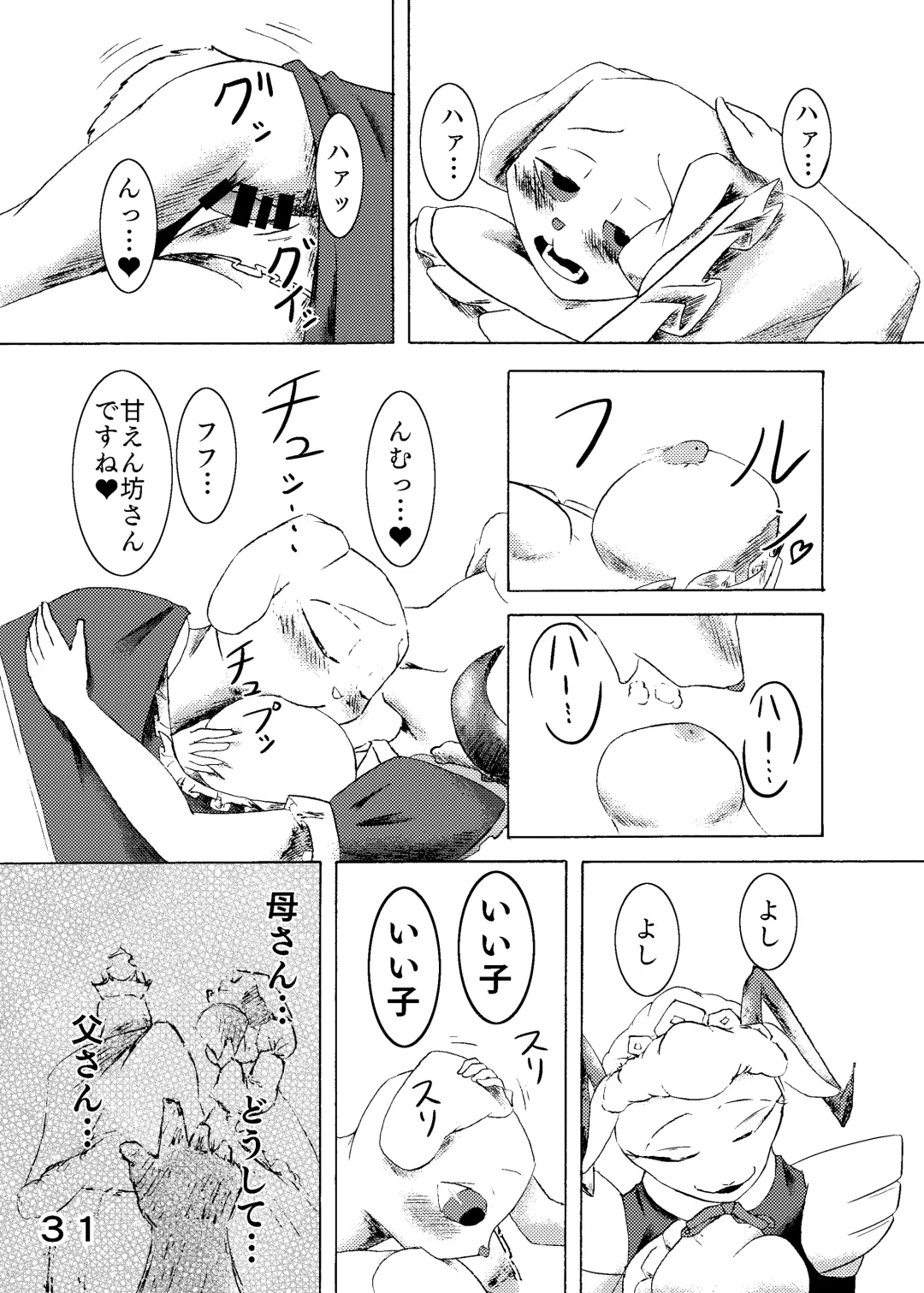 捕虜の王子様はシアワセになれる？ Fhentai - Page 33