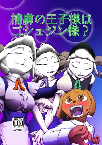 捕虜の王子様はシアワセになれる？ Fhentai - Page 2