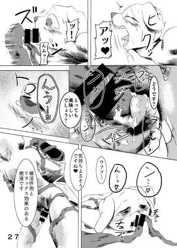 捕虜の王子様はシアワセになれる？ Fhentai - Page 29