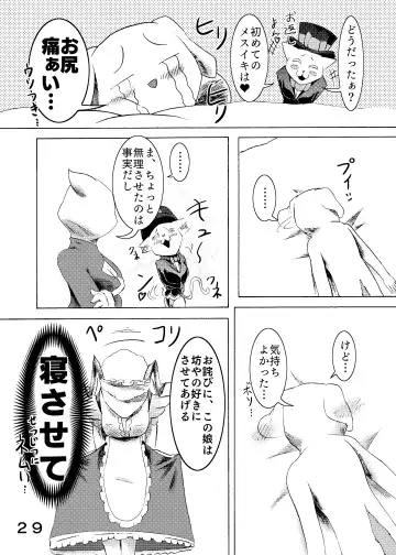 捕虜の王子様はシアワセになれる？ Fhentai - Page 31