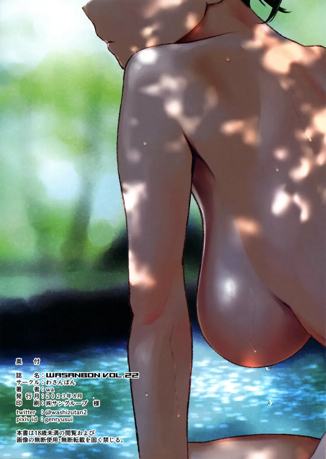 [Wa] WASANBON Vol. 22 Fhentai - Page 19