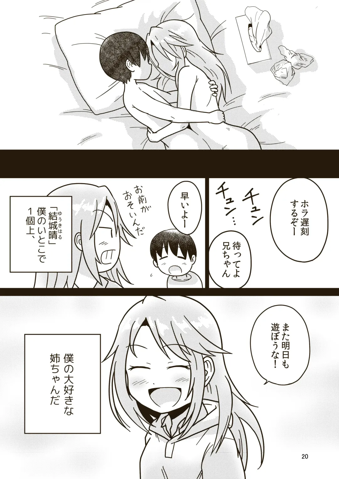 [Craft] Boku no Onee-chan Fhentai - Page 19