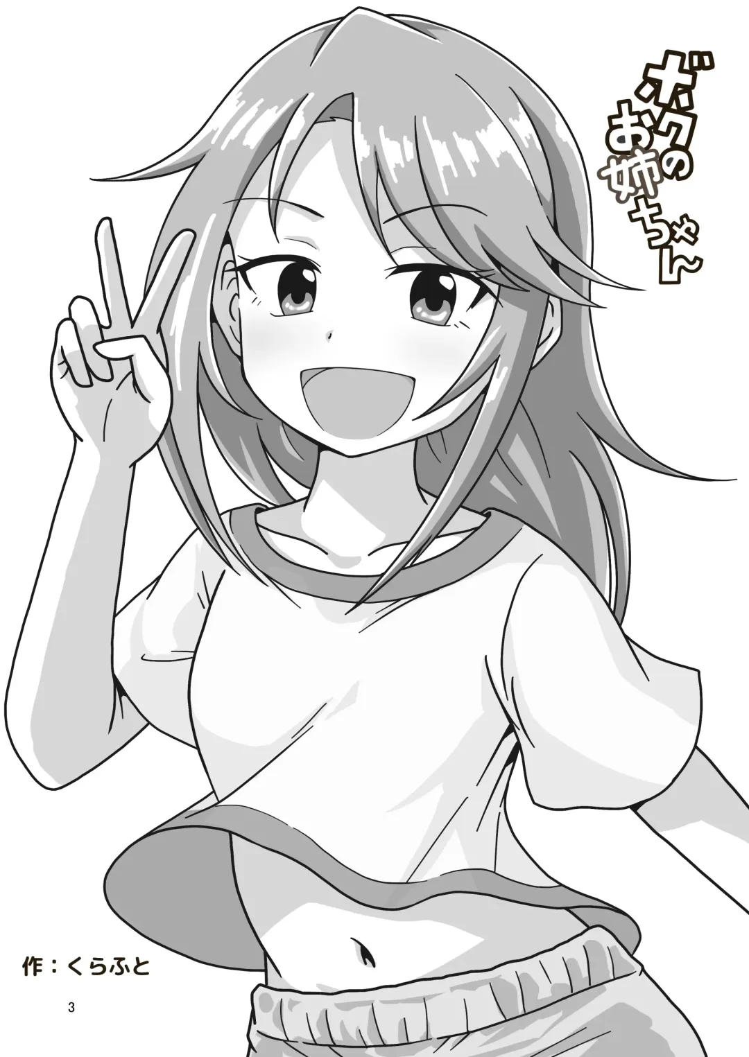 [Craft] Boku no Onee-chan Fhentai - Page 2