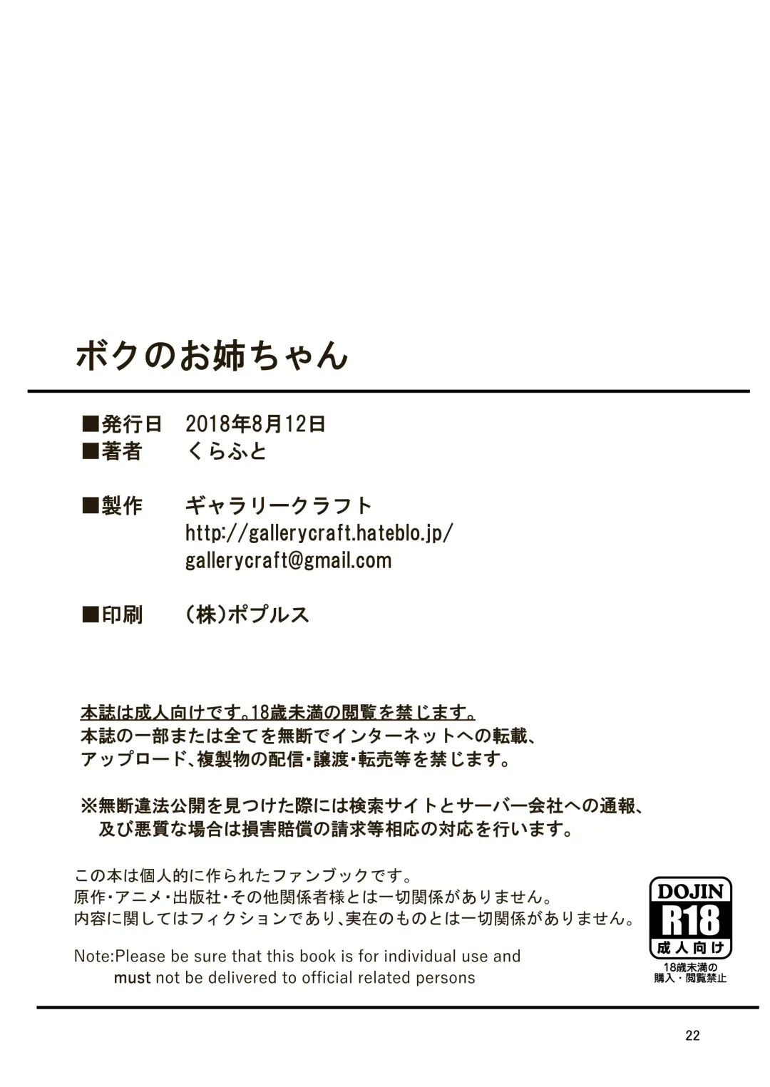 [Craft] Boku no Onee-chan Fhentai - Page 21