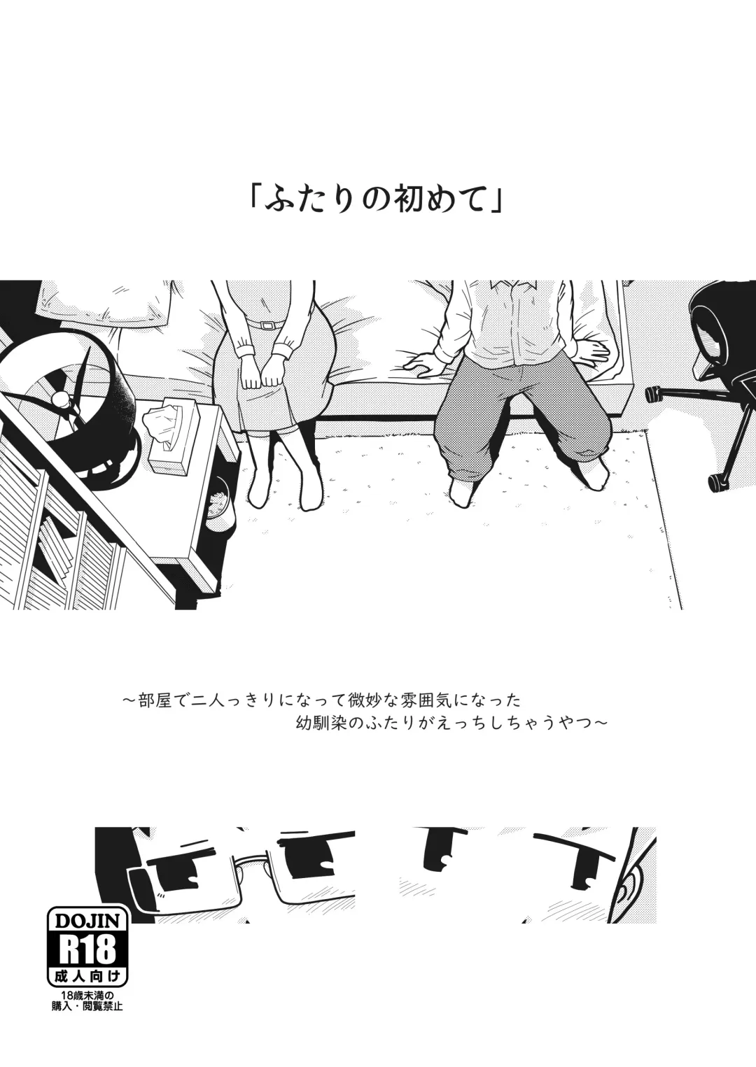 [Craft] Futari no Hajimete Fhentai - Page 1