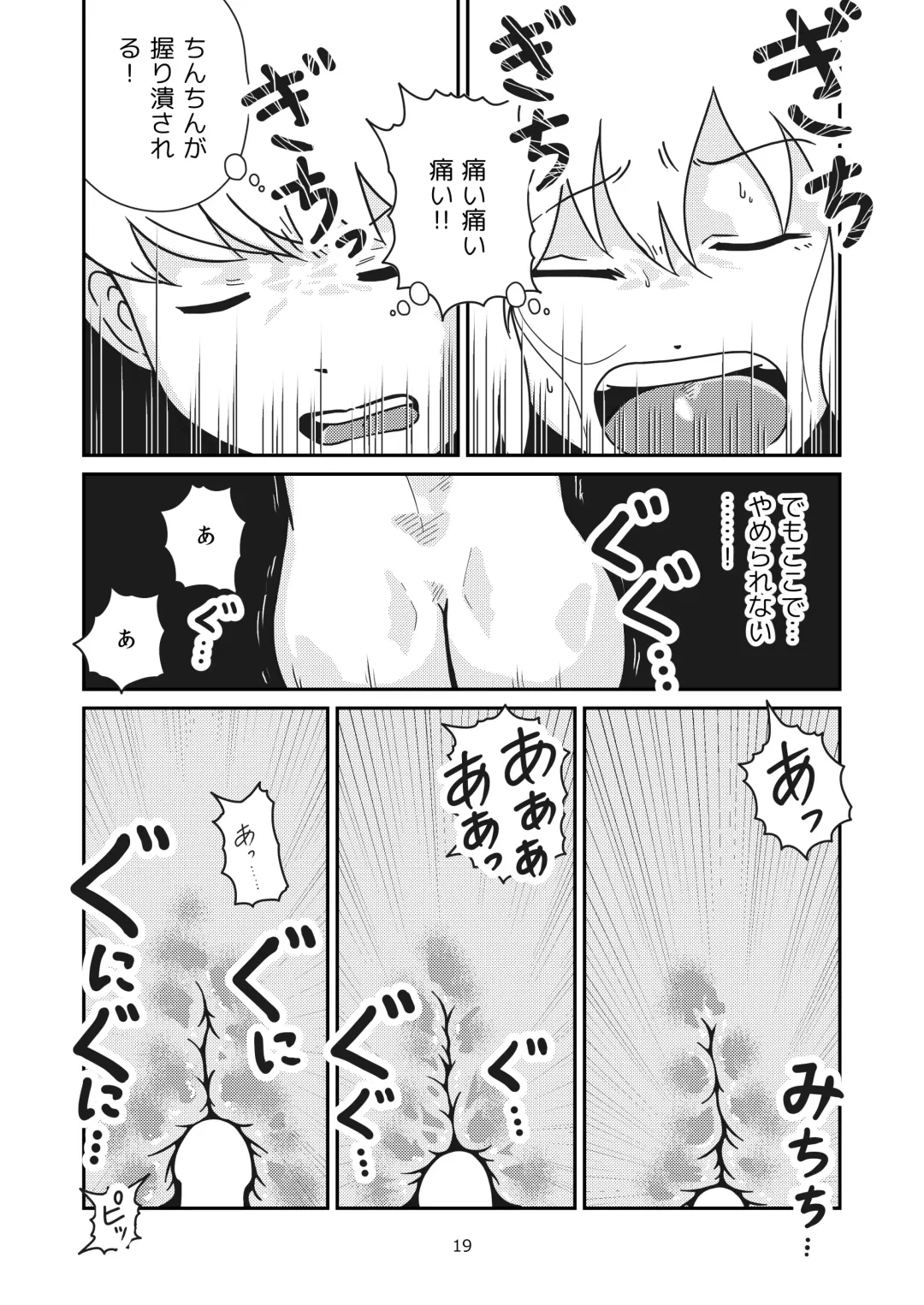 [Craft] Futari no Hajimete Fhentai - Page 18