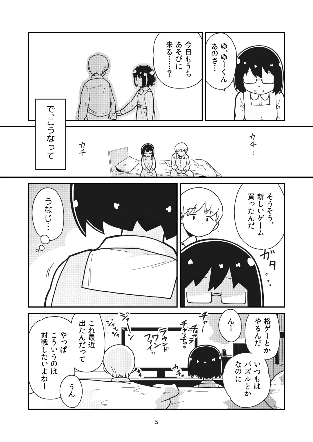 [Craft] Futari no Hajimete Fhentai - Page 4