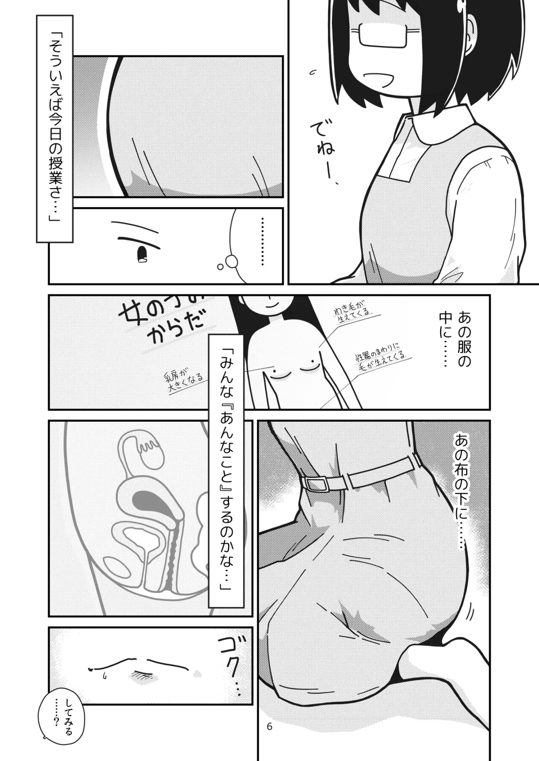 [Craft] Futari no Hajimete Fhentai - Page 5