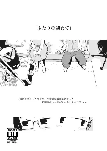 Read [Craft] Futari no Hajimete - Fhentai