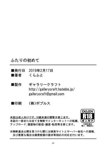 [Craft] Futari no Hajimete Fhentai - Page 27