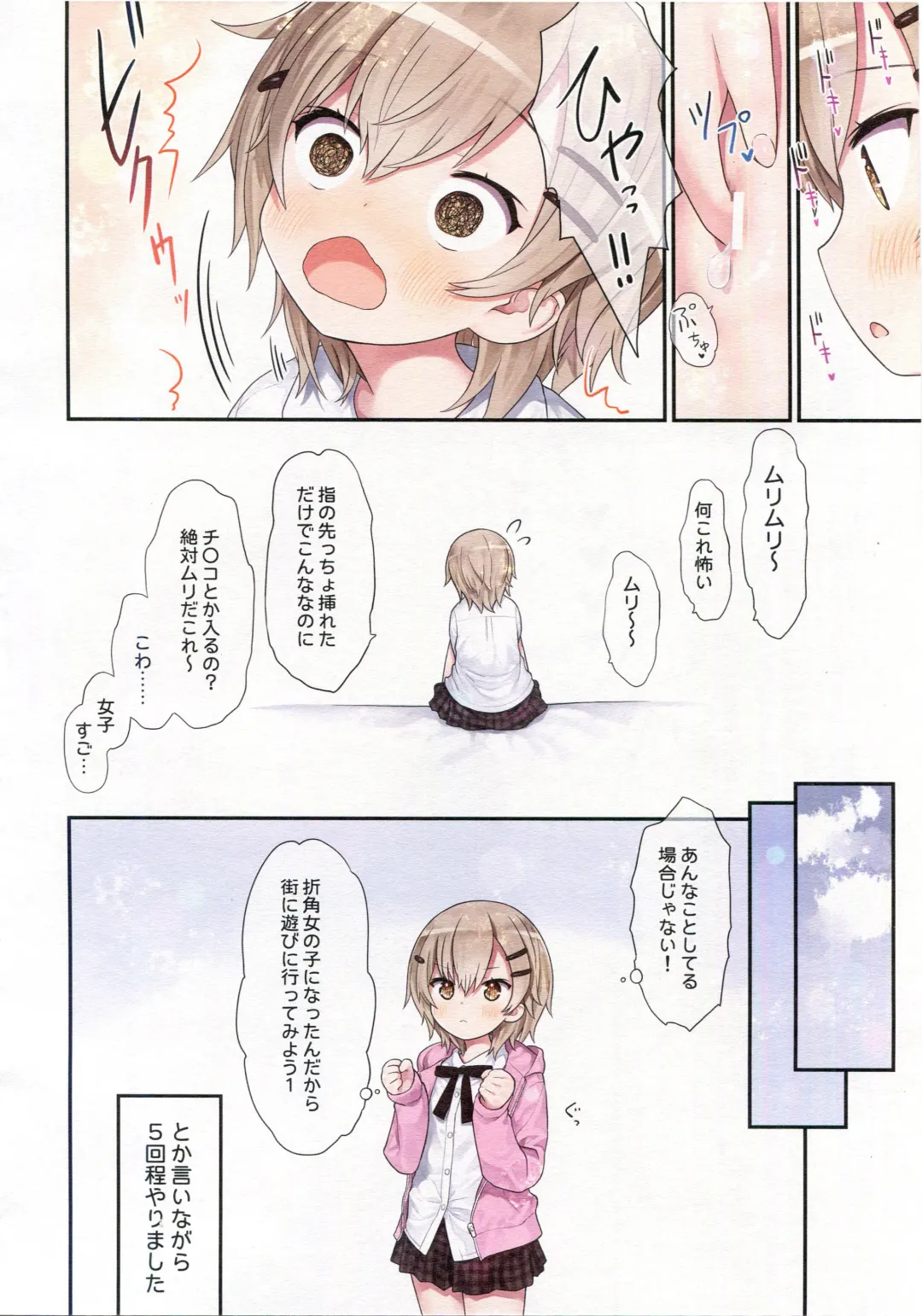 [Kiira] TS Shoujo Ryou-chan no Mesu Ochi Fhentai - Page 11