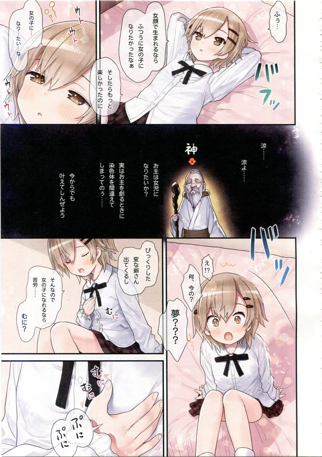 [Kiira] TS Shoujo Ryou-chan no Mesu Ochi Fhentai - Page 6