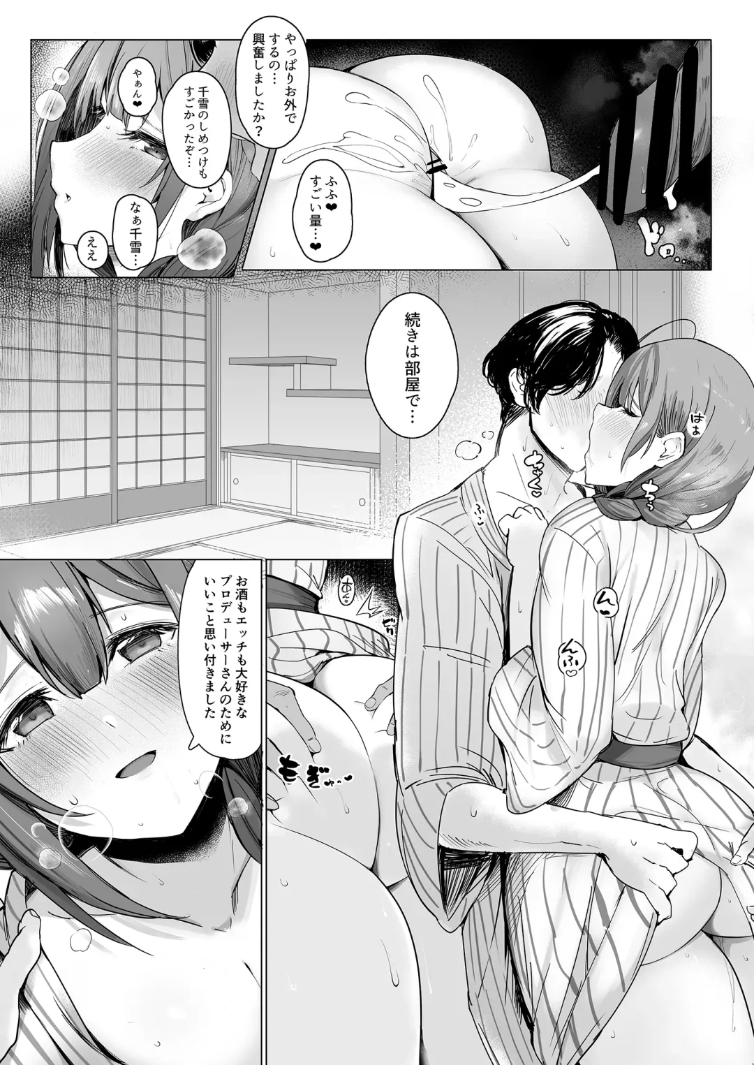[Darkness Yuma] Ippaku Futsuka Chiyuki to Chuki Chuki Onsen Fhentai - Page 16