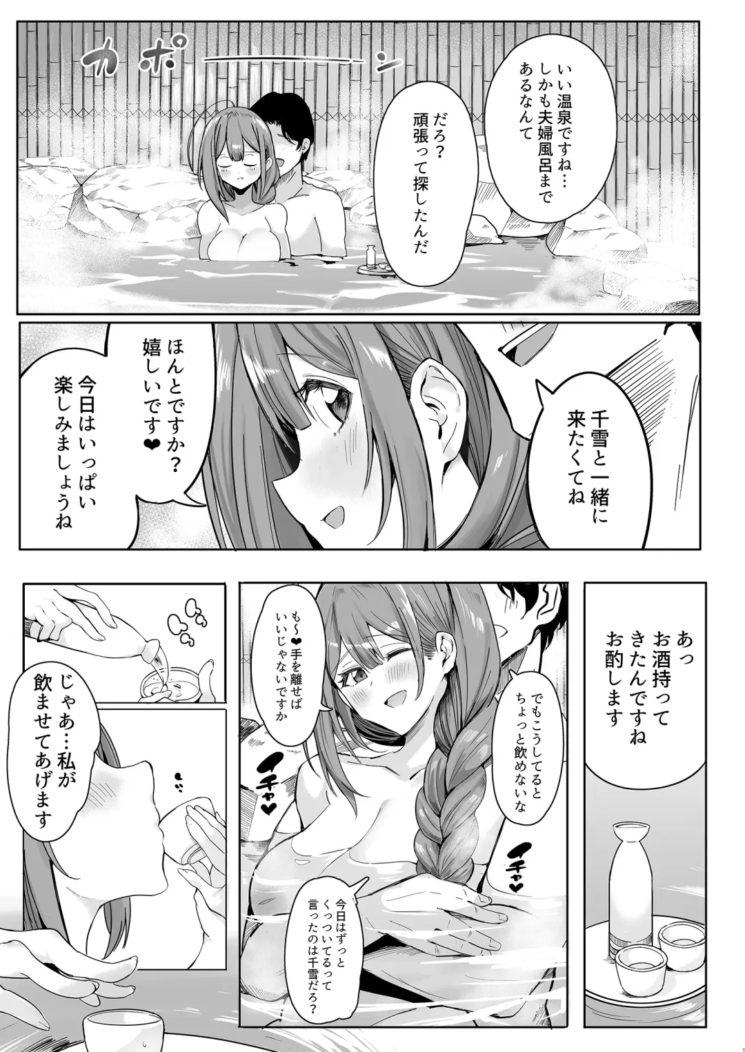 [Darkness Yuma] Ippaku Futsuka Chiyuki to Chuki Chuki Onsen Fhentai - Page 6