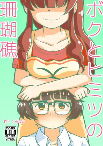 Read [Craft] Boku to Himitsu no Sangoshou - Fhentai