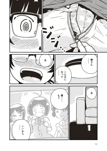 [Craft] Boku to Himitsu no Sangoshou Fhentai - Page 11