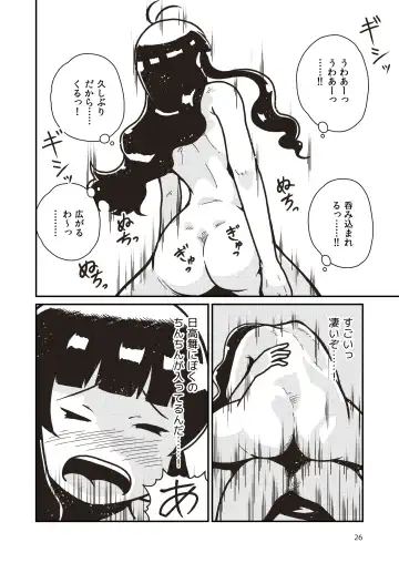 [Craft] Boku to Himitsu no Sangoshou Fhentai - Page 25