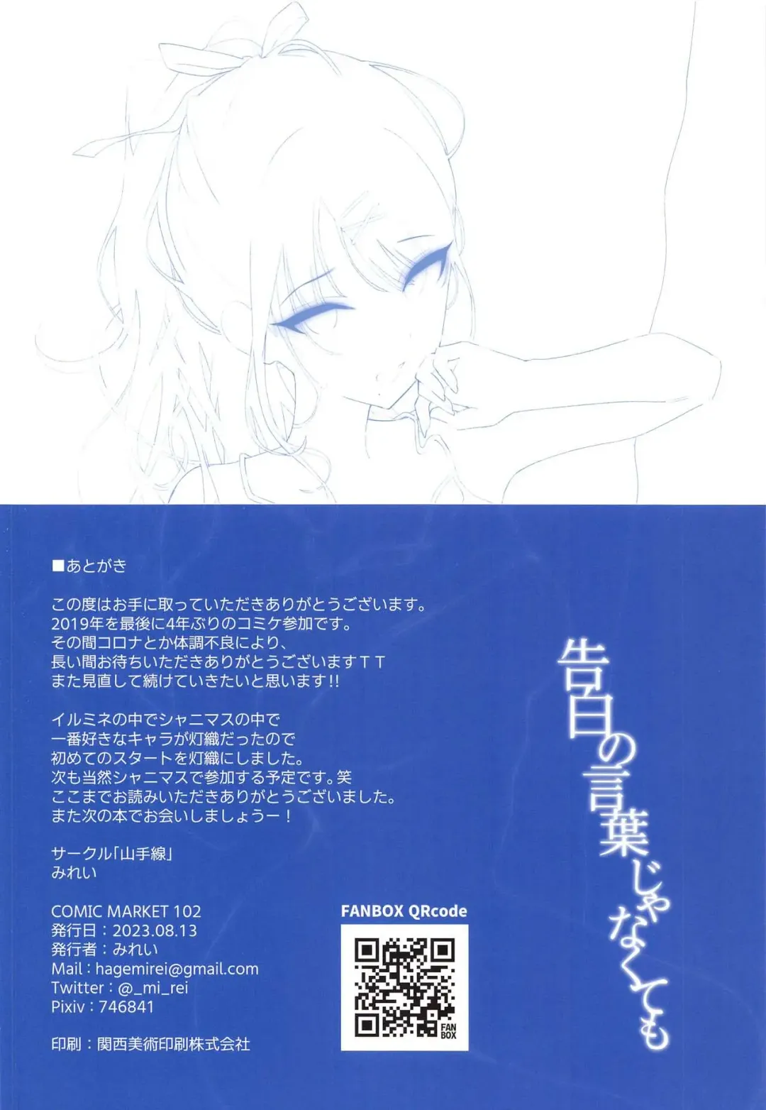 [Mirei] Kokuhaku no Kotoba  Janakute mo Fhentai - Page 17