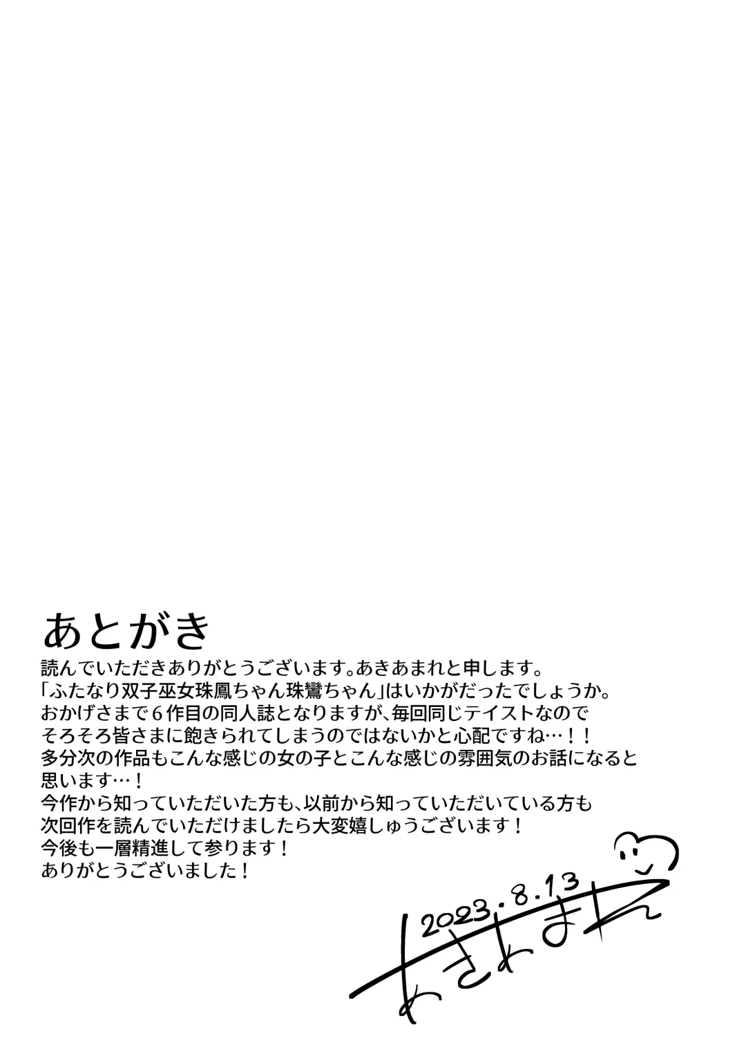 [Akiamare] Futanari Futago Miko Tamahou-chan to Tamaran-chan Fhentai - Page 37