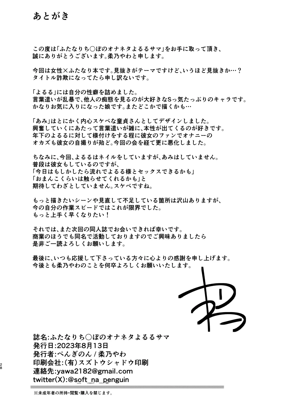 [Yawano Yawa] Futanari Chinpo no Onaneta Yoruru-sama Fhentai - Page 27