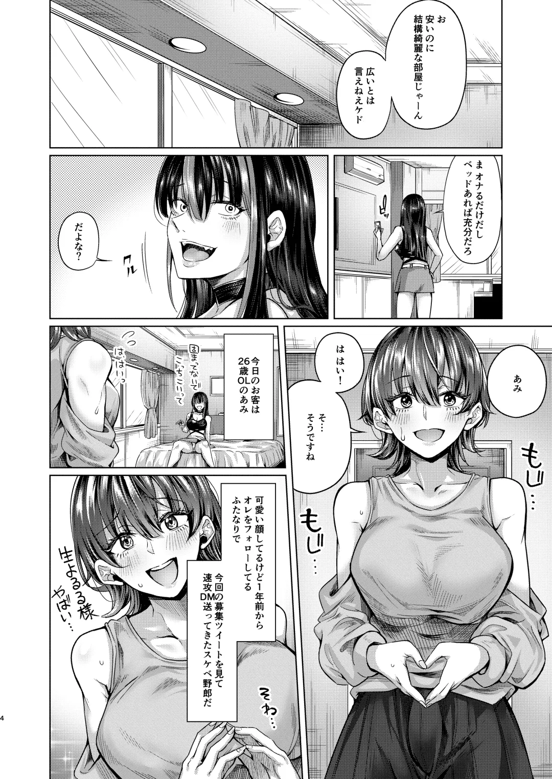 [Yawano Yawa] Futanari Chinpo no Onaneta Yoruru-sama Fhentai - Page 3